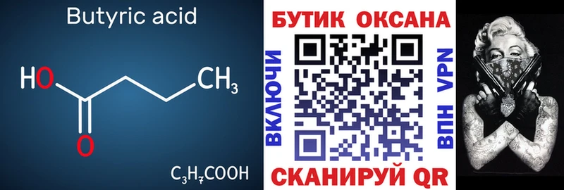 Бутират жидкий экстази  Спасск 